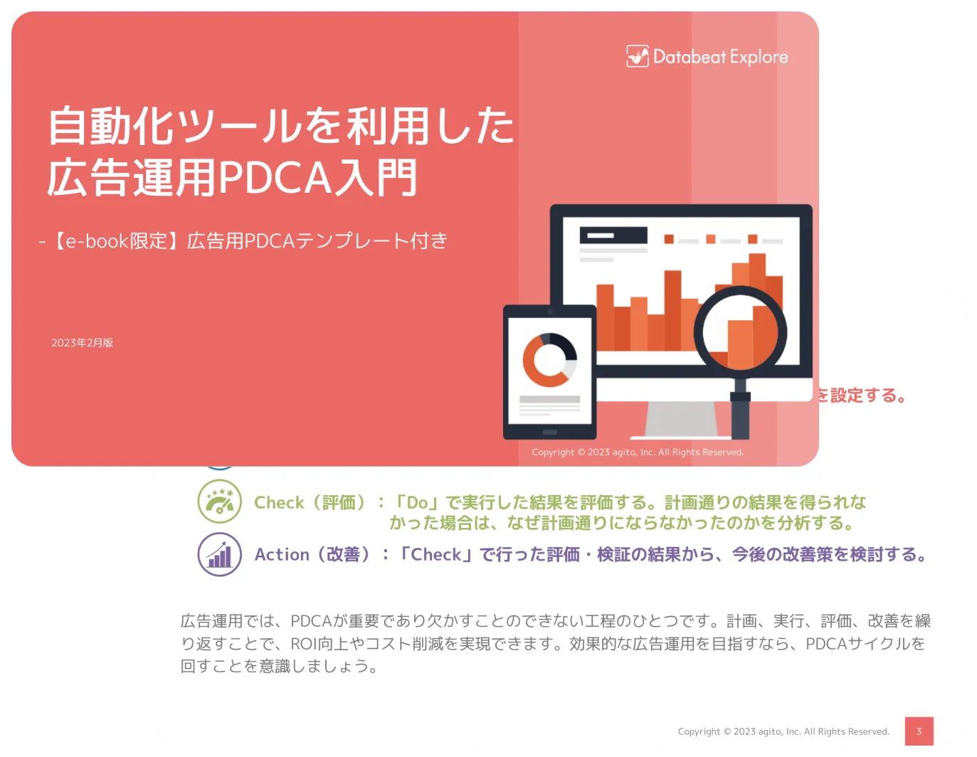 Webマーケティングに役立つ無料eBook