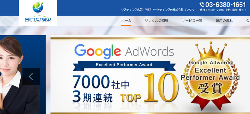 株式会社リンクル