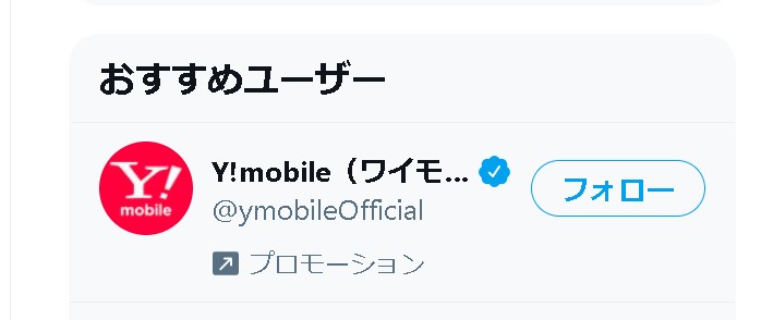 Twitter広告の種類 プロモアカウントの例