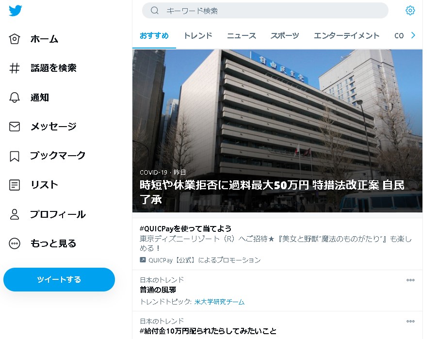 Twitter広告の種類　プロモトレンドの事例