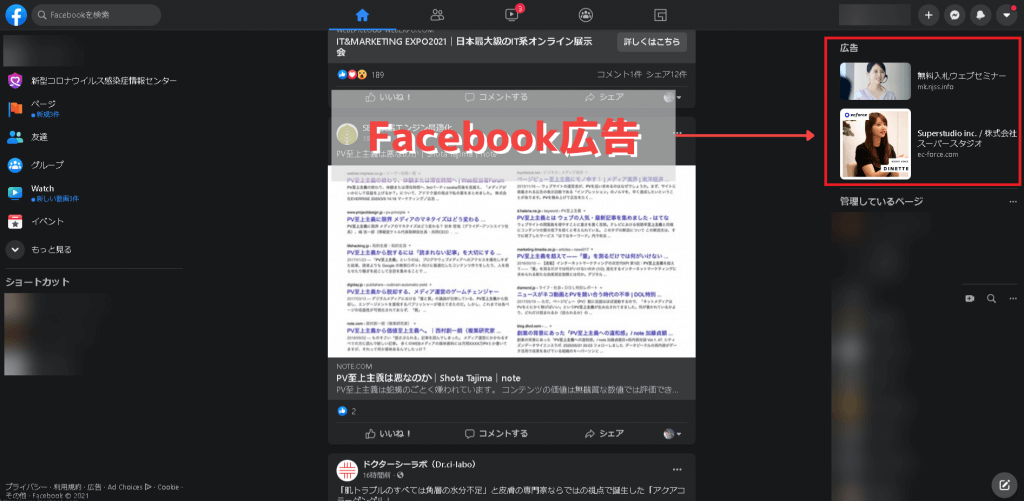 Facebook広告