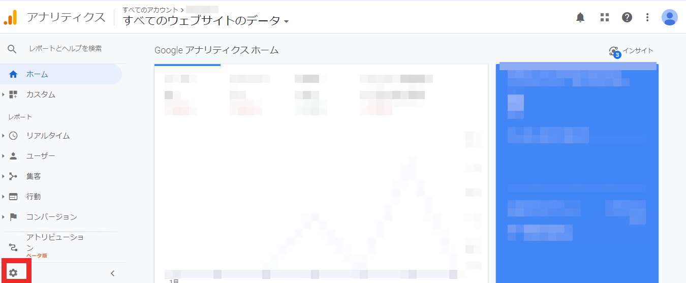 STEP1.Googleアナリティクスを立ち上げて「設定」を選択します。