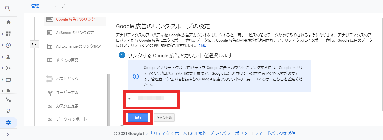 ②「設定」の中にある「Google広告とのリンク」をクリックします。