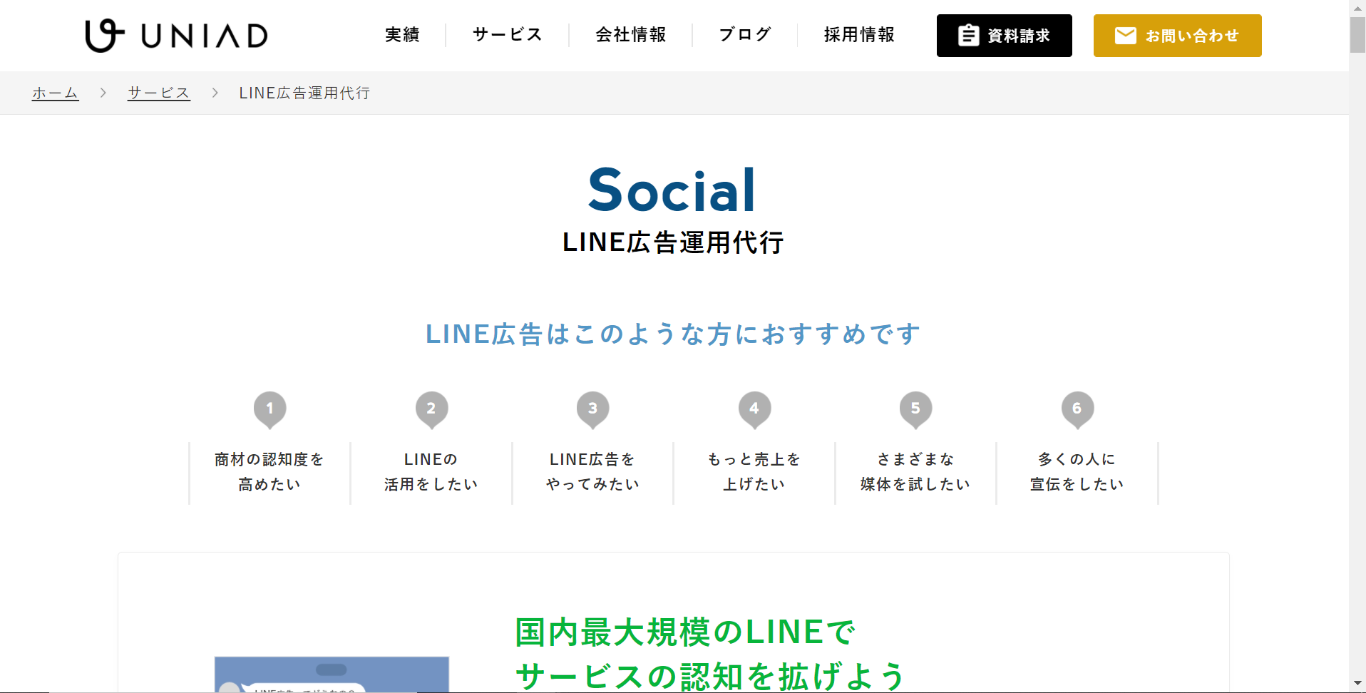 Line広告運用代行ならここ おすすめ代理店7選と上手な選び方 Databeat Marketing Magazine