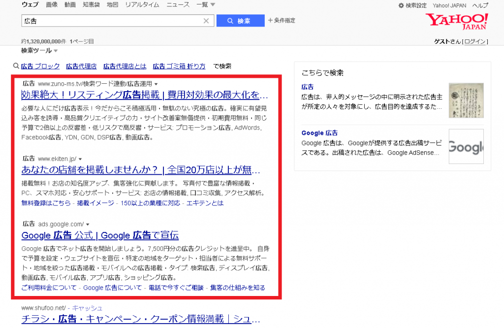 Yahoo!リスティング