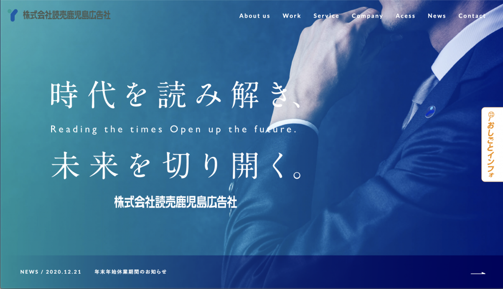 【鹿児島】読売鹿児島広告社トップページ