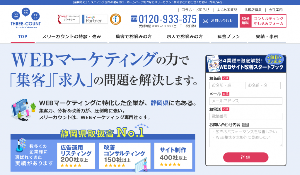 スリーカウント株式会社