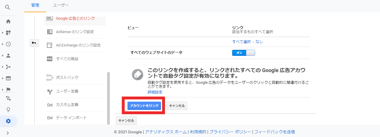 STEP5.「アカウントをリンク」を選択すれば完了です。