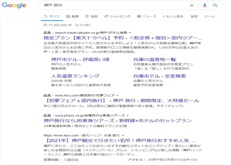 リスティング広告 神戸 検索 具体例