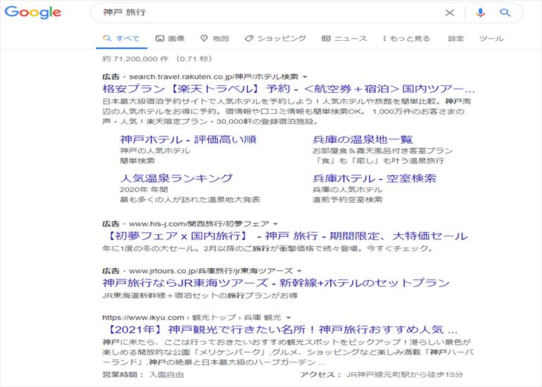 リスティング広告 神戸 検索 具体例