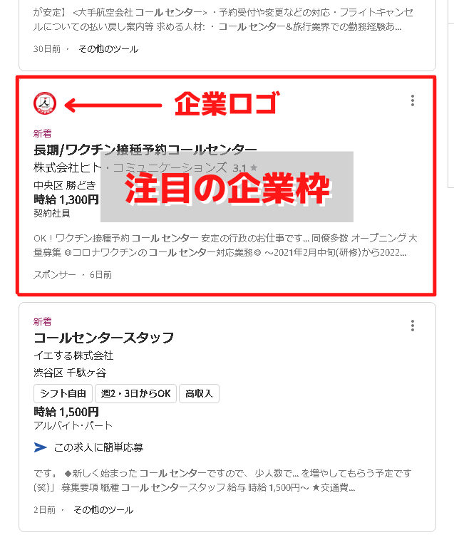 注目の企業枠