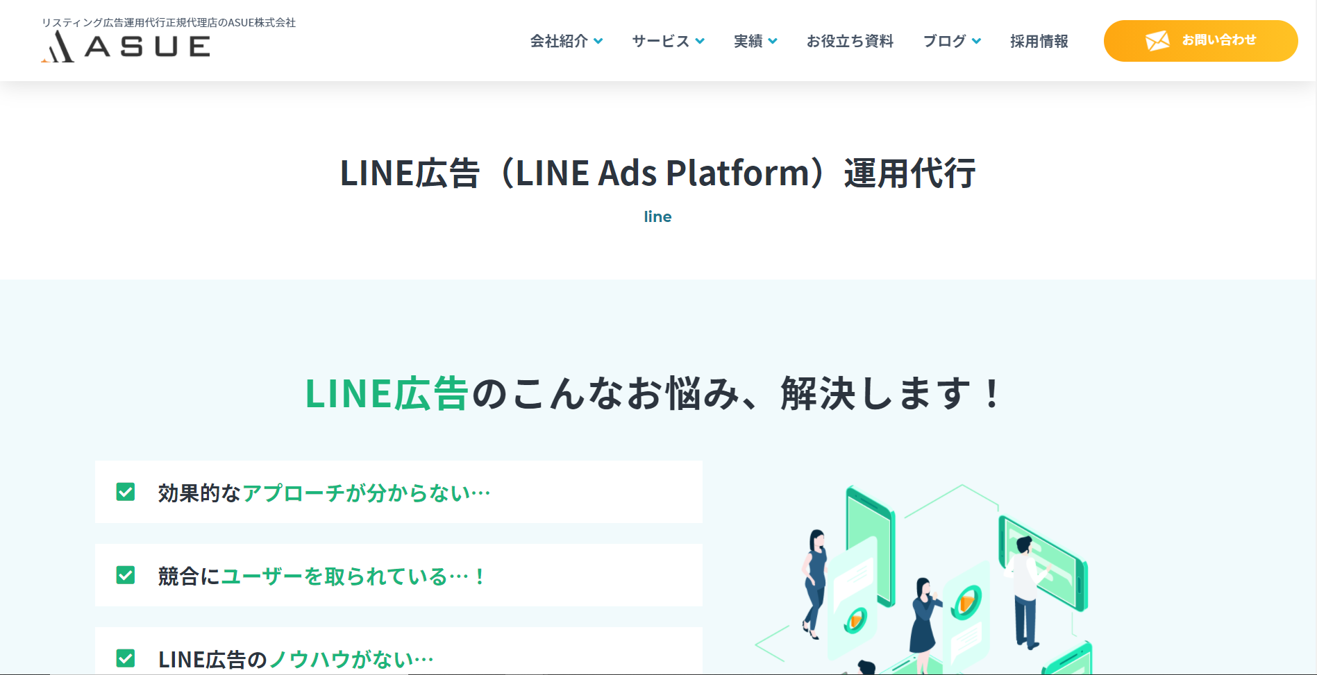 Line広告運用代行ならここ おすすめ代理店7選と上手な選び方 Databeat Marketing Magazine