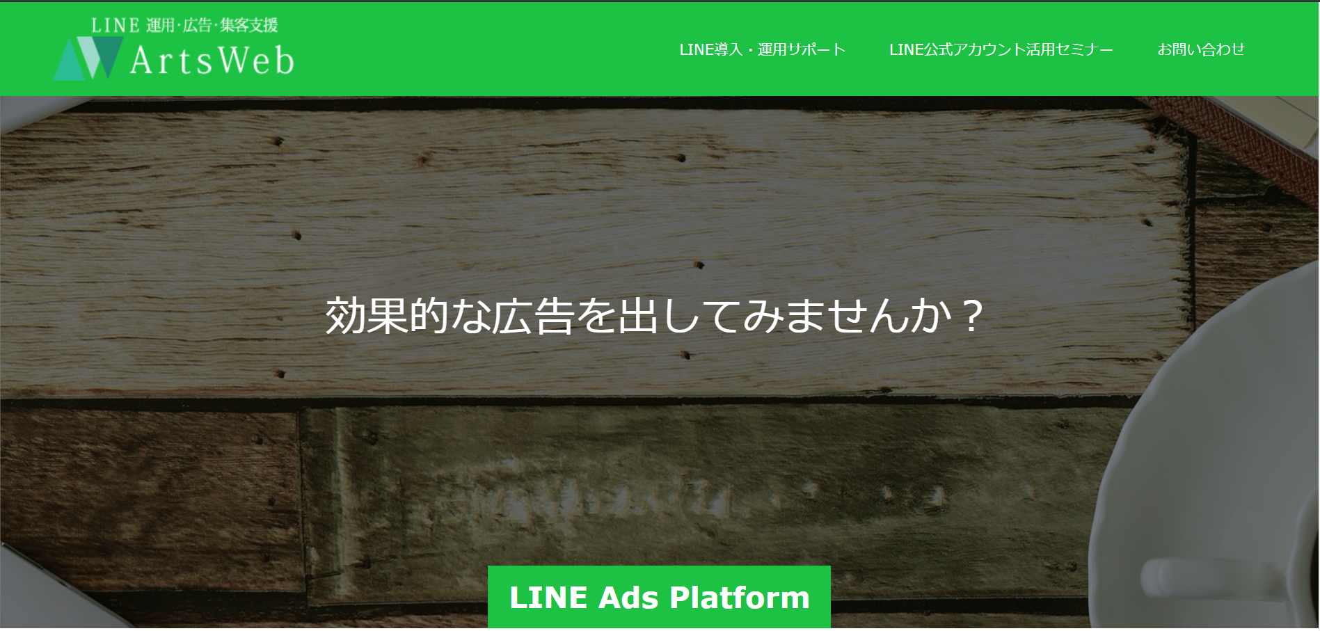 Line広告運用代行ならここ おすすめ代理店7選と上手な選び方 Databeat Marketing Magazine