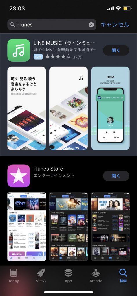 iPhoneに表示されたApple Search Ads