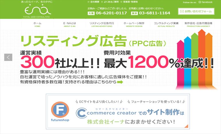 純広告　運用代行　イーナ