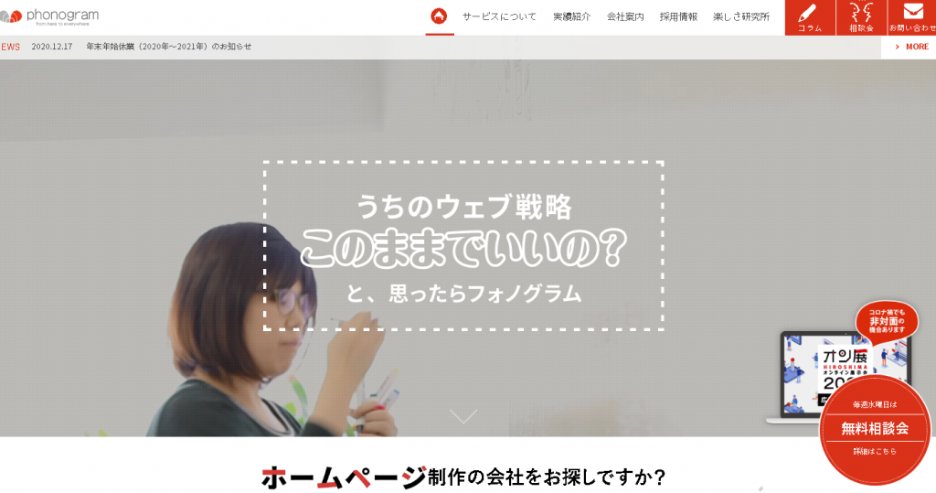 株式会社フォノグラム