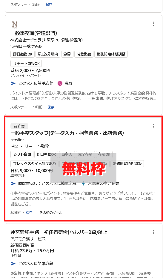 indeed無料枠