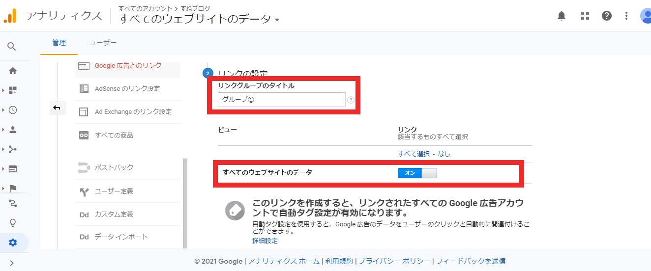 【④グループタイトルを決めて、全てのウェブサイトデータを「オン」にします。