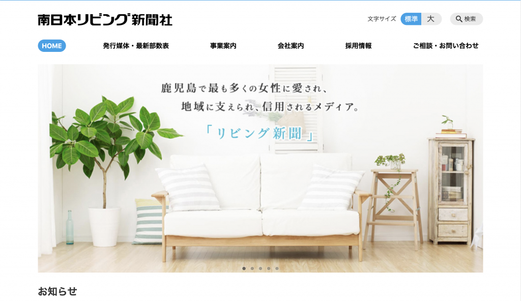【鹿児島】南日本リビング新聞社トップページ