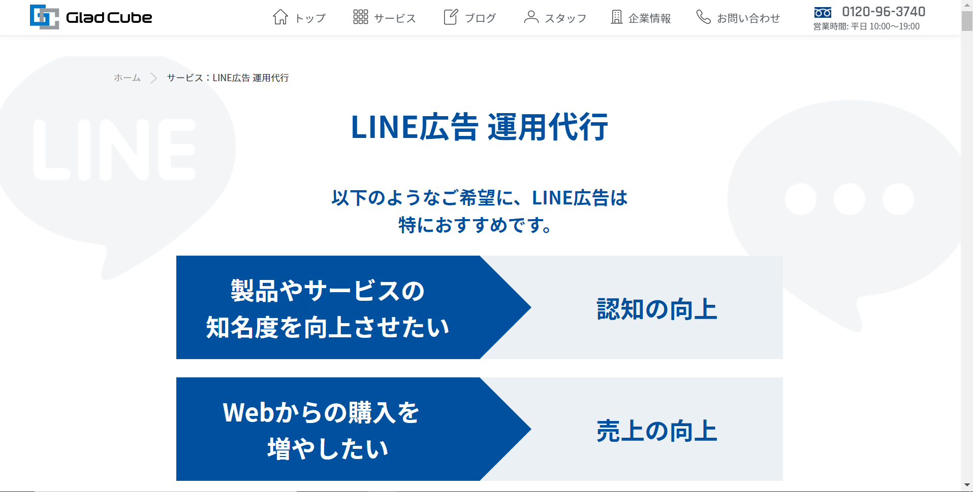 Line広告運用代行ならここ おすすめ代理店7選と上手な選び方 Databeat Marketing Magazine