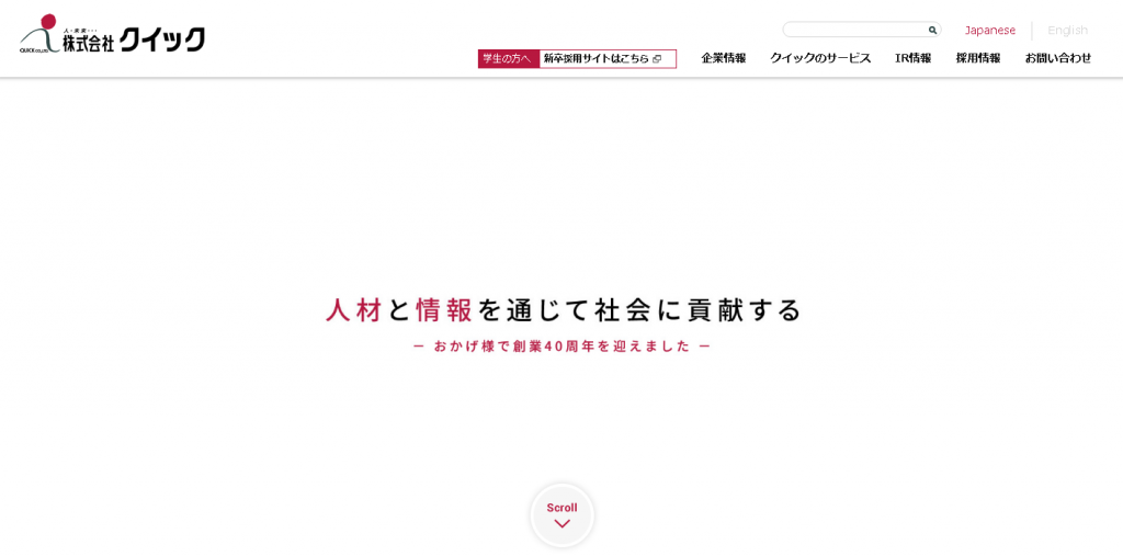株式会社クイック