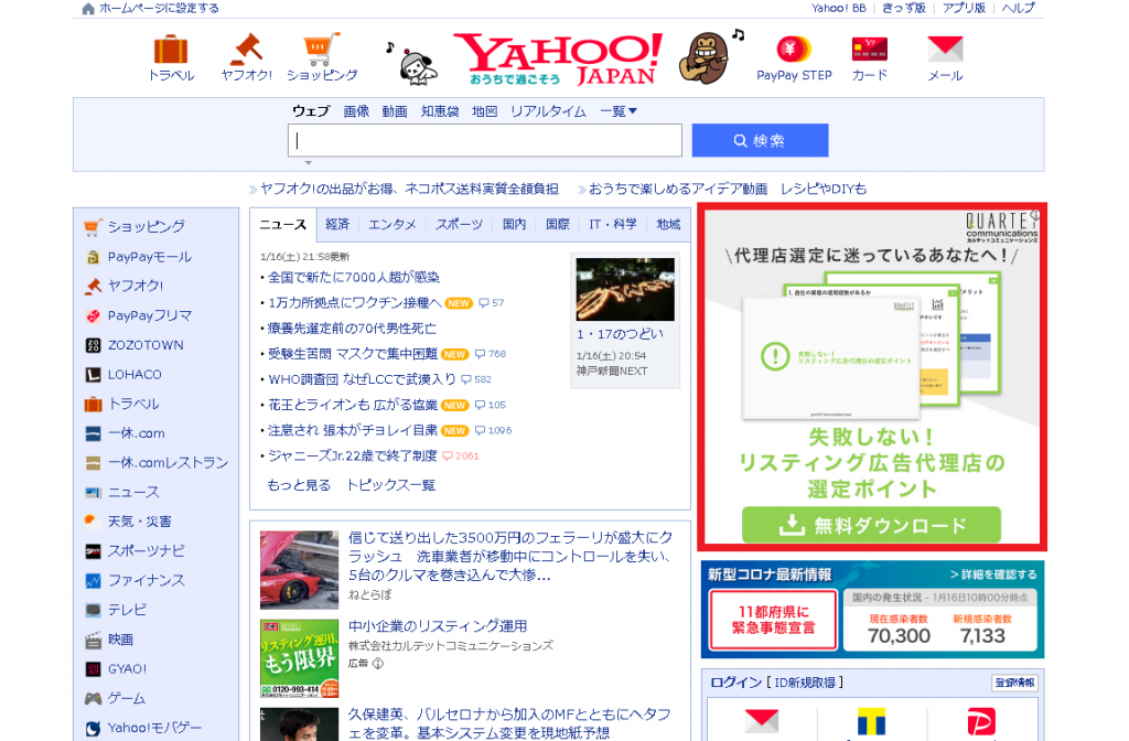 Yahoo!広告