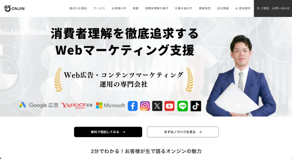 株式会社オンジン