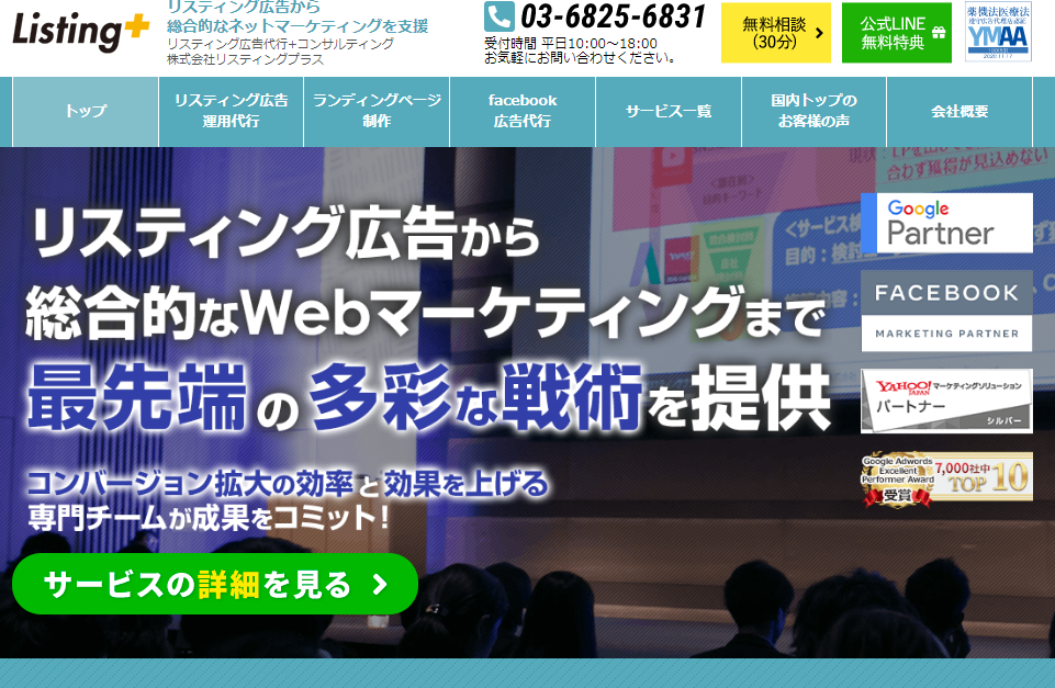 東京　リスティング広告　リスティングプラス