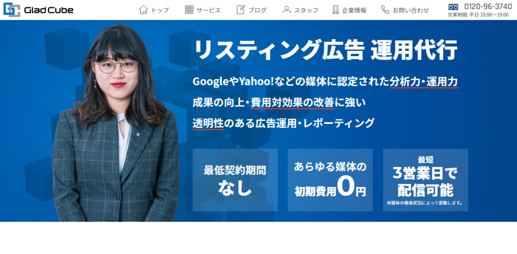 googleリスティング広告 グラッドキューブ