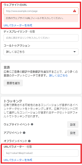 　STEP2：Facebook広告マネージャでUTMパラメータを設定