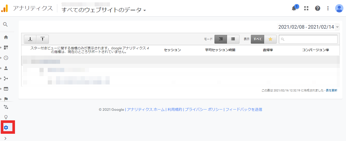 ①Googleアナリティクスを立ち上げて、左下の「設定」をクリックします。