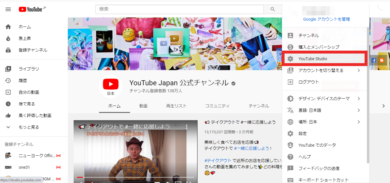 【確認手順①】YouTubeにアクセスし「Yotube studio」を立ち上げます。