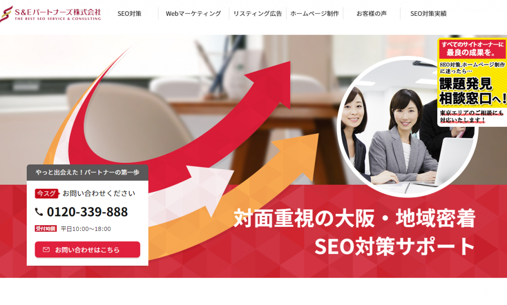 google広告　S&Eパートナーズ