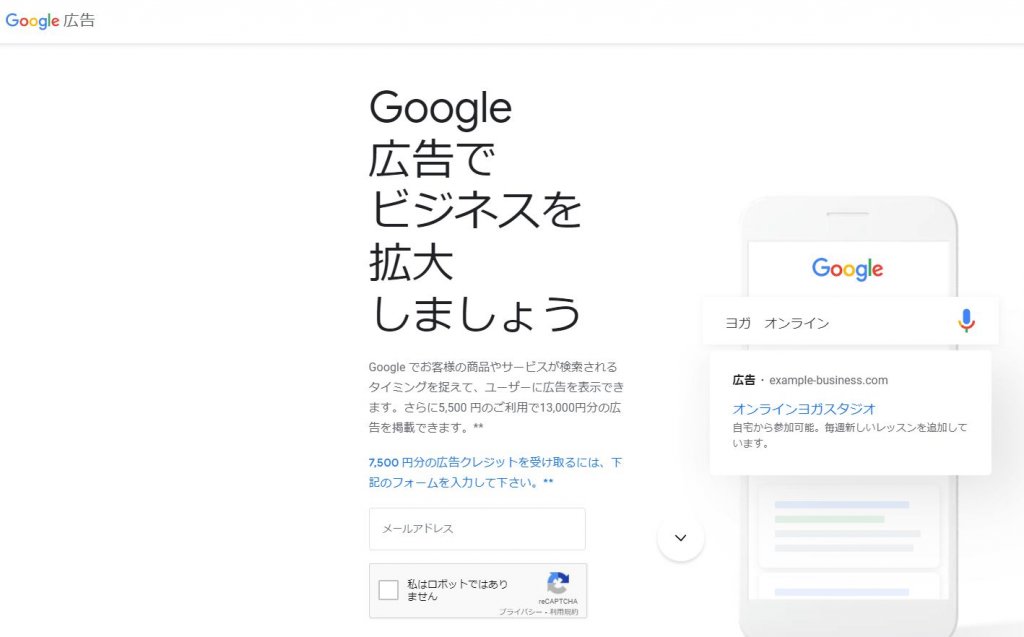 Google広告