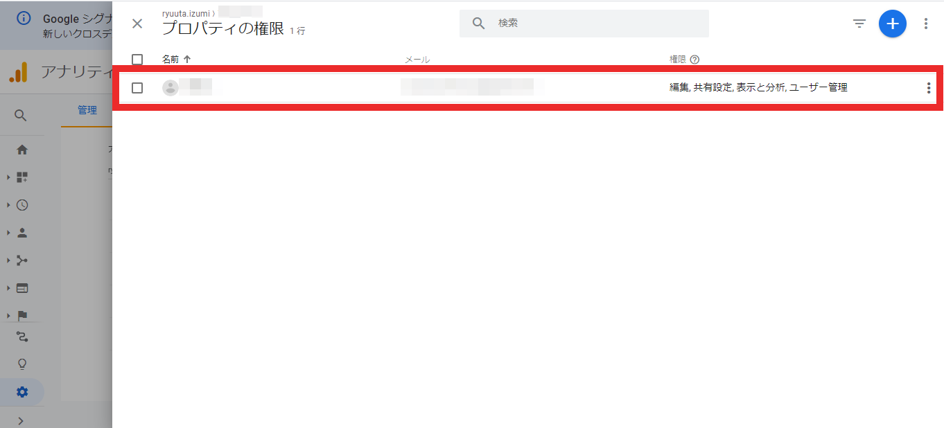 ③自分にプロパティの編集権限があるか確認してください。