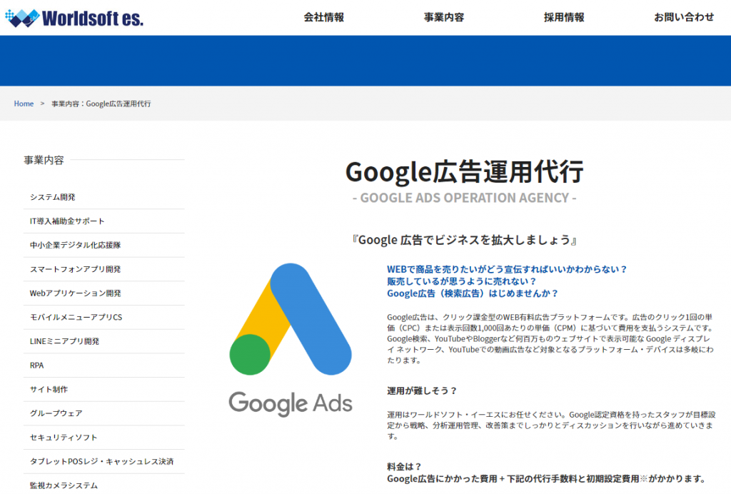 google広告　worldsft es