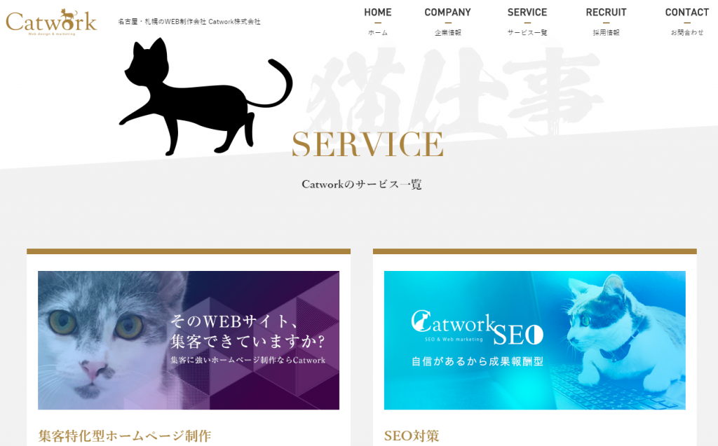 web広告　catwork