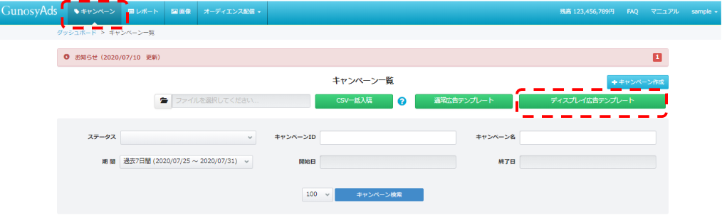 グノシー一括入稿5