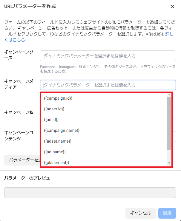 URLパラメータ選択