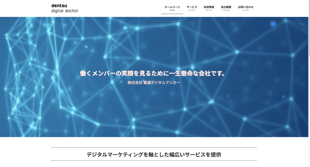 株式会社電通デジタルアンカー（旧株式会社ディグ・イントゥ）