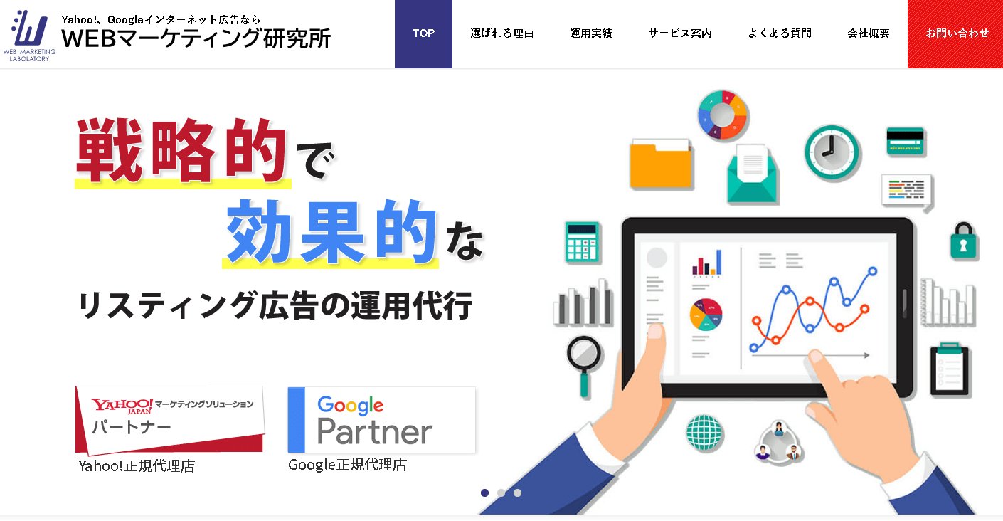 有限会社ウェブマーケティング研究所