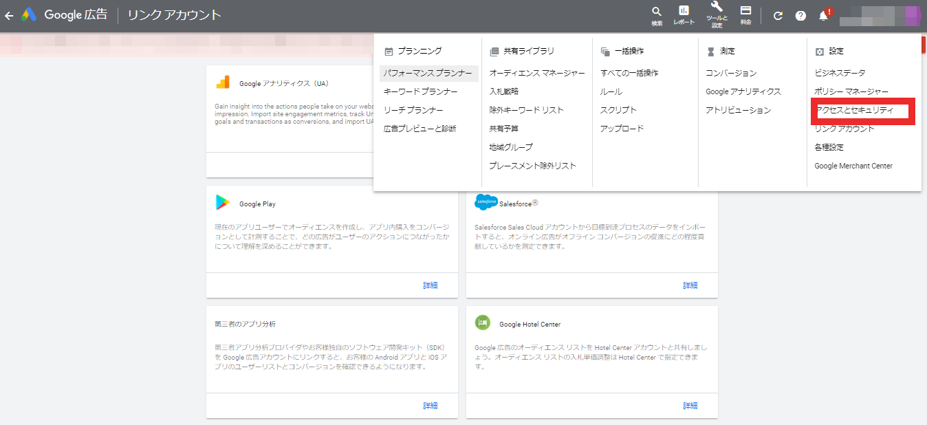 ②「ツールと設定」の中にある「アクセスとセキュリティ」をクリックします。