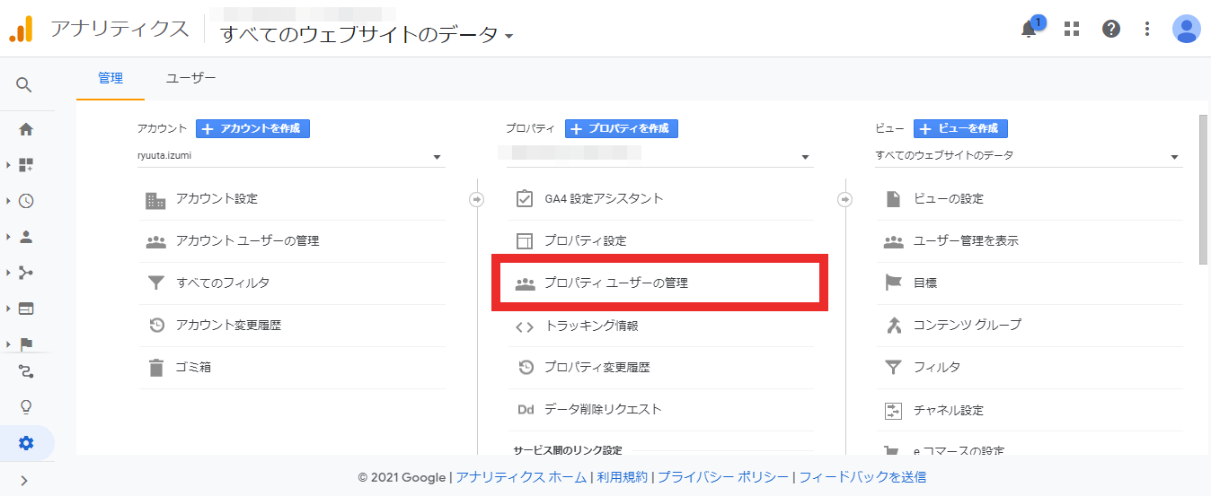 ②「設定」の中にある「プロパティーユーザーの管理」をクリックします。