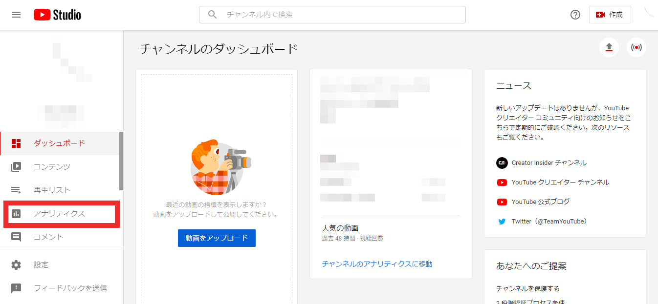 【確認手順②】「Yotube studio」内にある「アナリティクス」をクリックします。