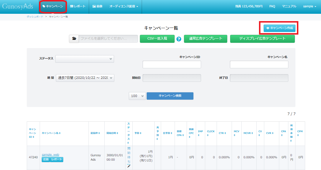 グノシーキャンペーン設定画面2