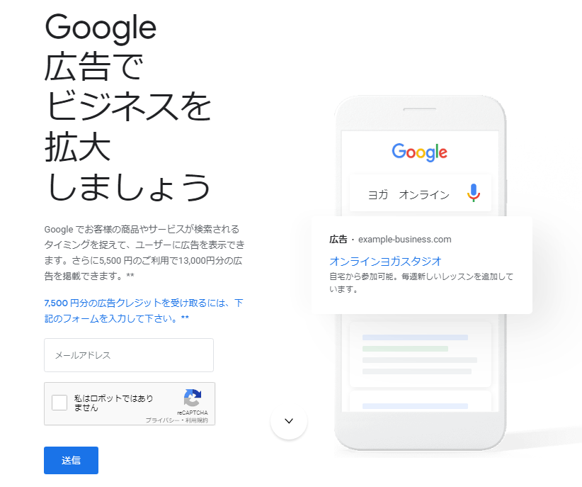 google広告　具体例