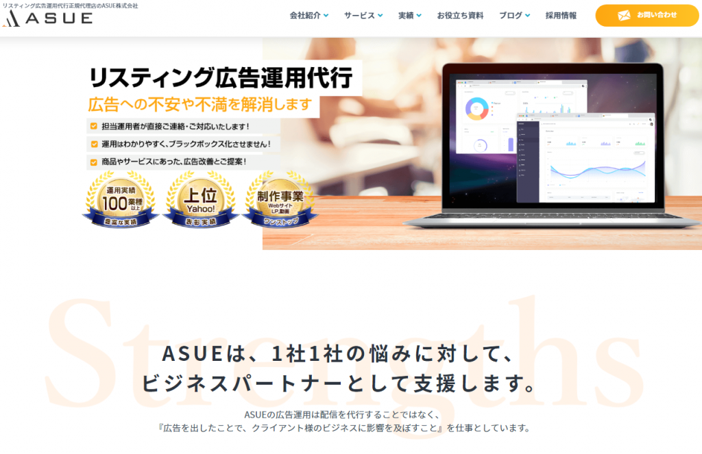 web広告　asue