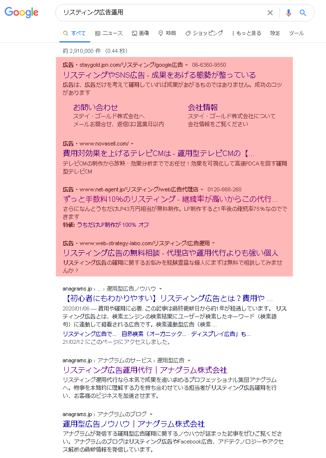 Googleリスティング