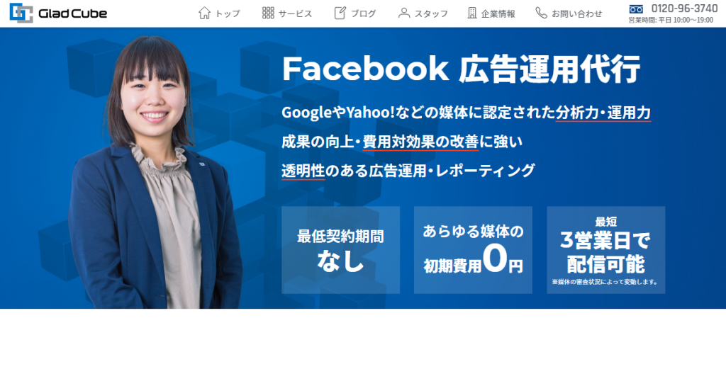 facebook広告　グラッドキューブ