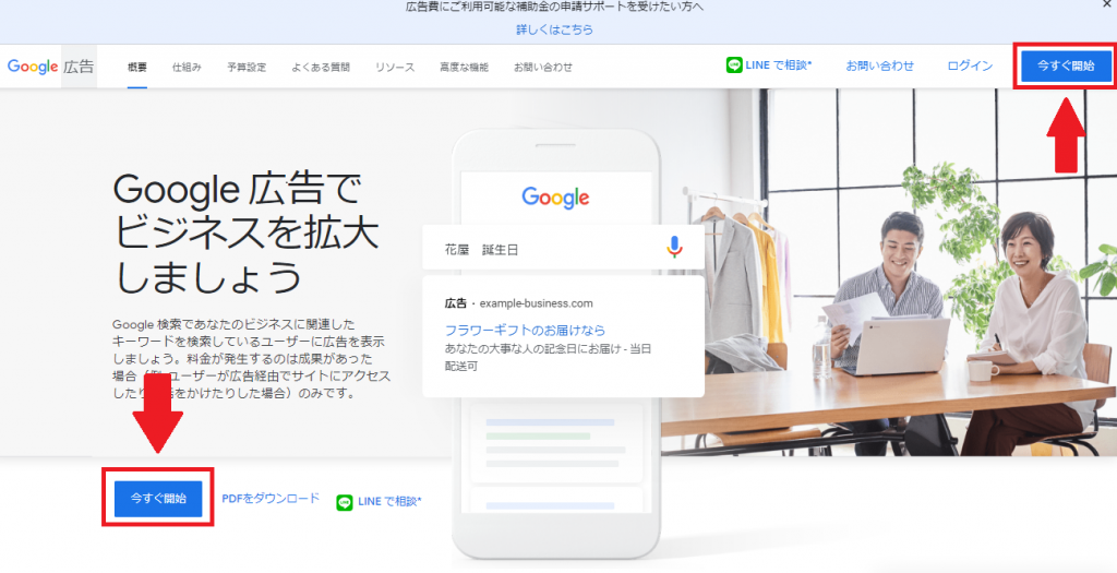ppc広告　google広告　手順①